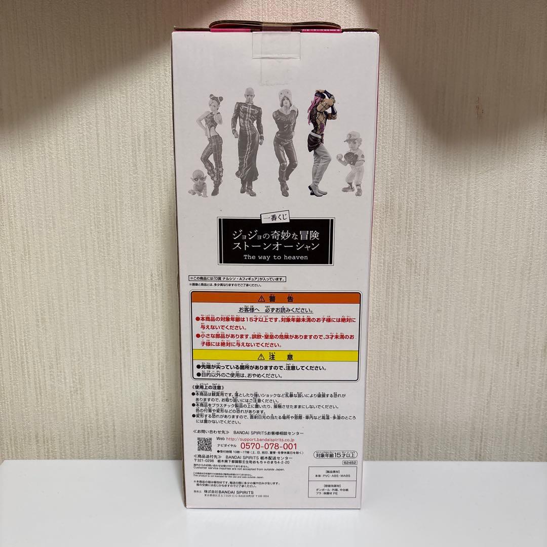 ジョジョの奇妙な冒険 ストーンオーシャン 一番くじ ナルシソ・A フィギュア
