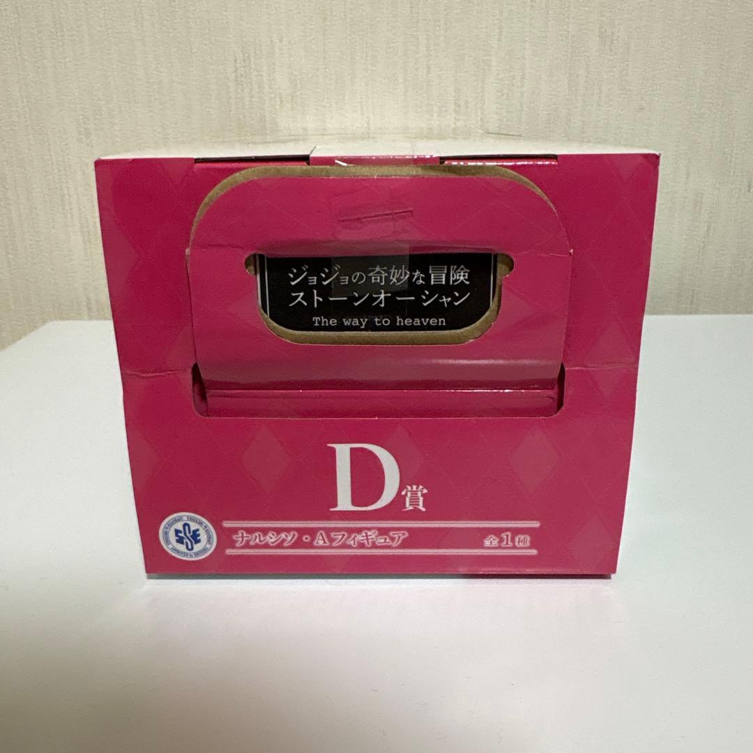 ジョジョの奇妙な冒険 ストーンオーシャン 一番くじ ナルシソ・A フィギュア