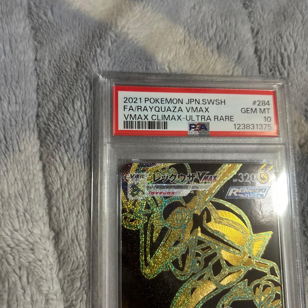 レックウザVMAX UR 284/184 PSA10