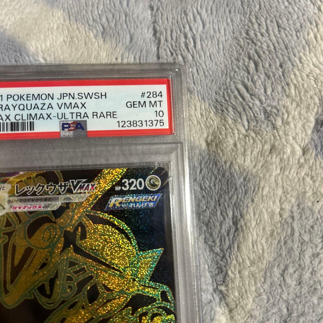 レックウザVMAX UR 284/184 PSA10