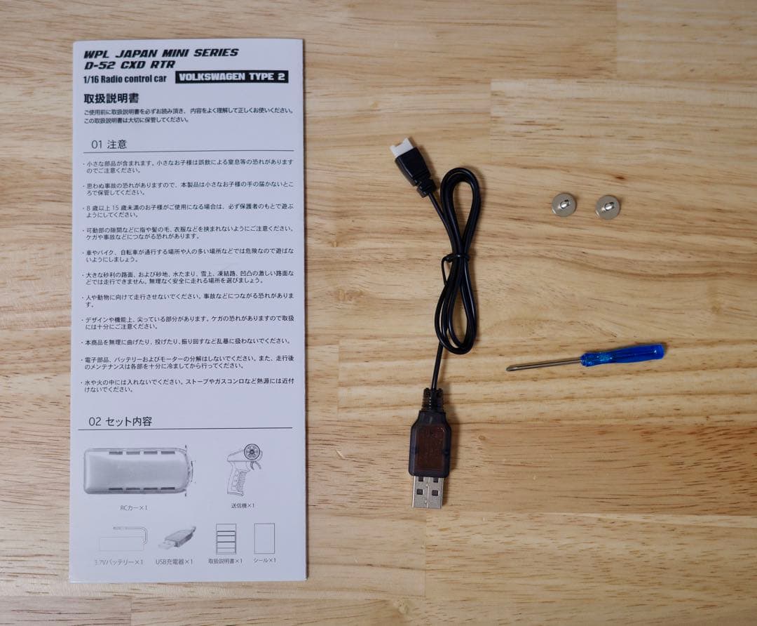 CXD D52 RTR Volkswagen Type2 1／16スケール
