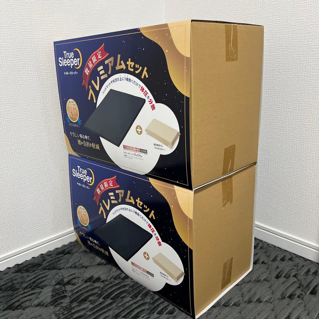 【限定品】トゥルースリーパー　プレミアム　シングル 専用カバー＋枕付き 2箱