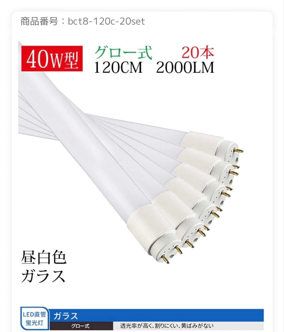 LED蛍光灯 40W形 直管 120cm 【20本セット】