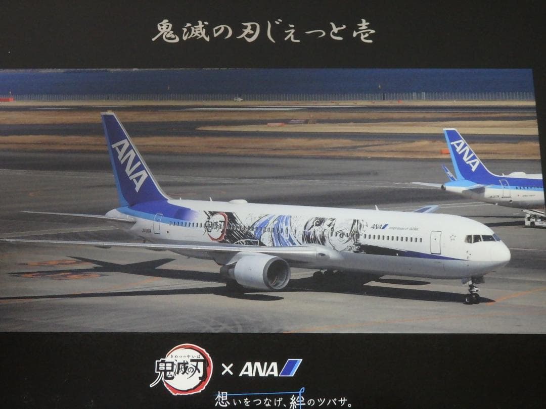 新品 ANA 767-300ER 鬼滅の刃じぇっと壱 1:200 モデルプレーン