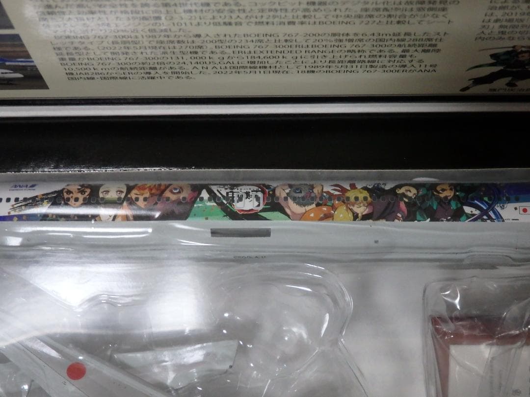 新品 ANA 767-300ER 鬼滅の刃じぇっと壱 1:200 モデルプレーン