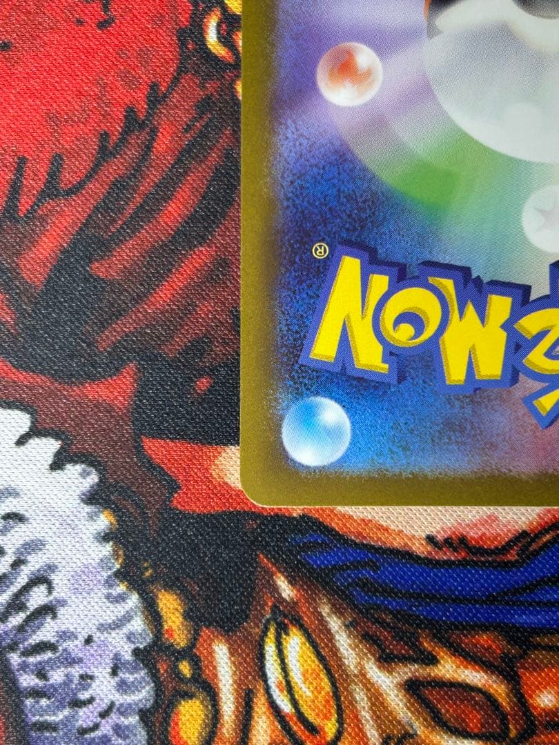 リザードンex sar（151）