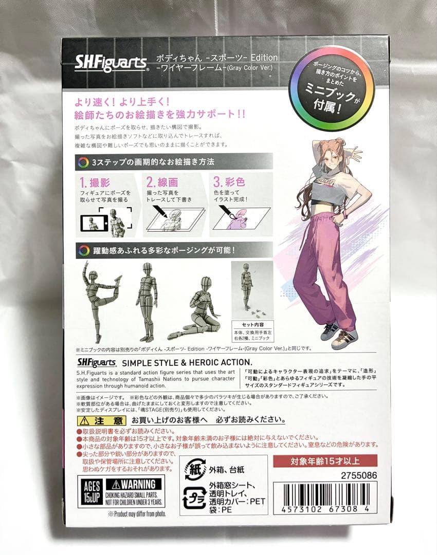 ボディちゃん -スポーツ- Edition -ワイヤーフレーム-