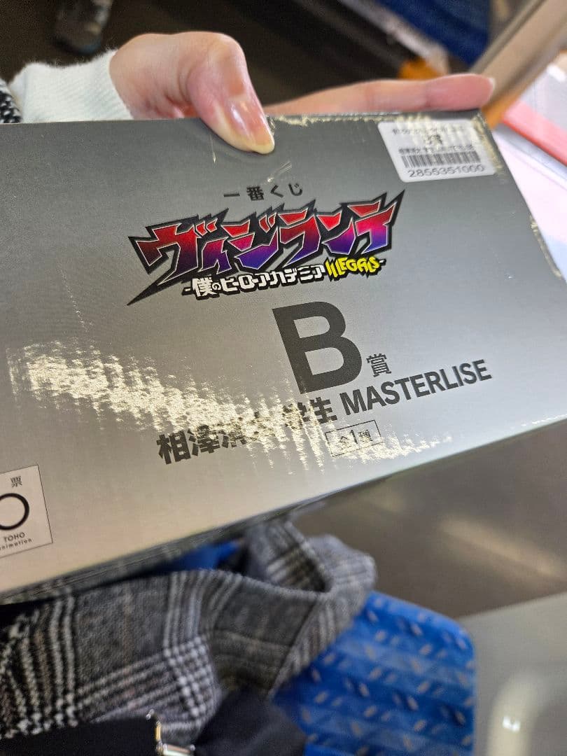 ヴィジランテ 一番くじ B賞 相澤消太 フィギュア MASTERLISE