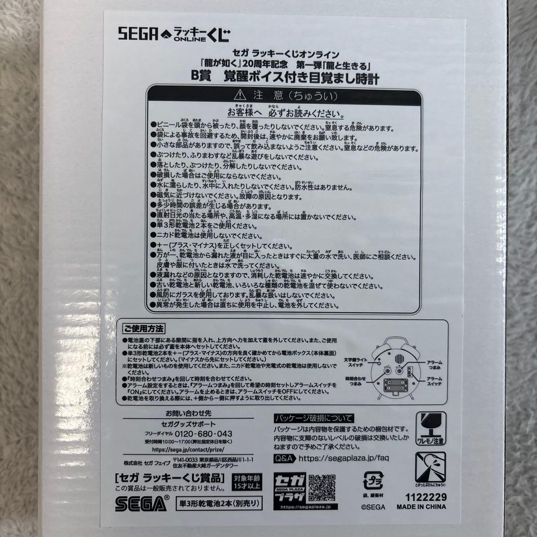 セガラッキーくじ 龍が如く 龍と生きるB賞 覚醒ボイス付き目覚まし時計 桐生一馬