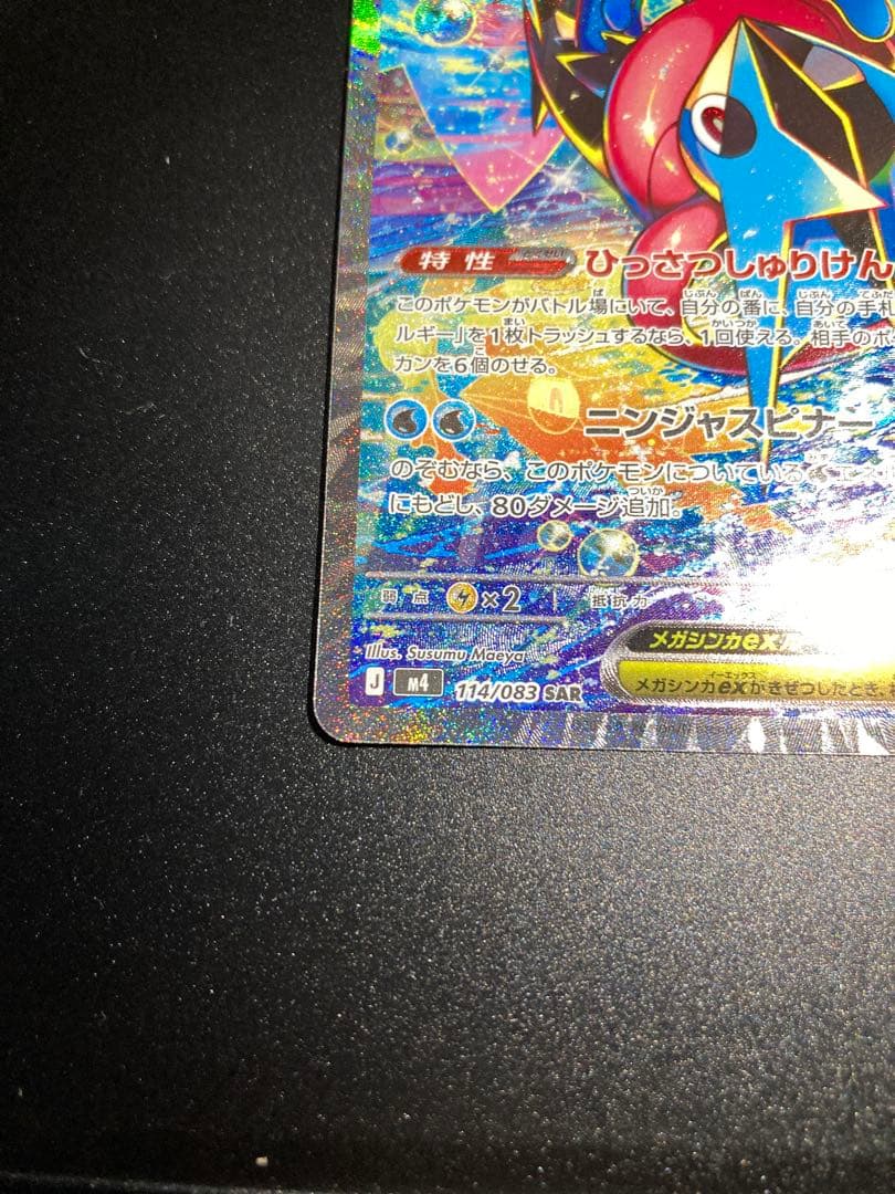 d*7様 〔極美品〕メガゲッコウガex SAR 〔PSA10確定〕