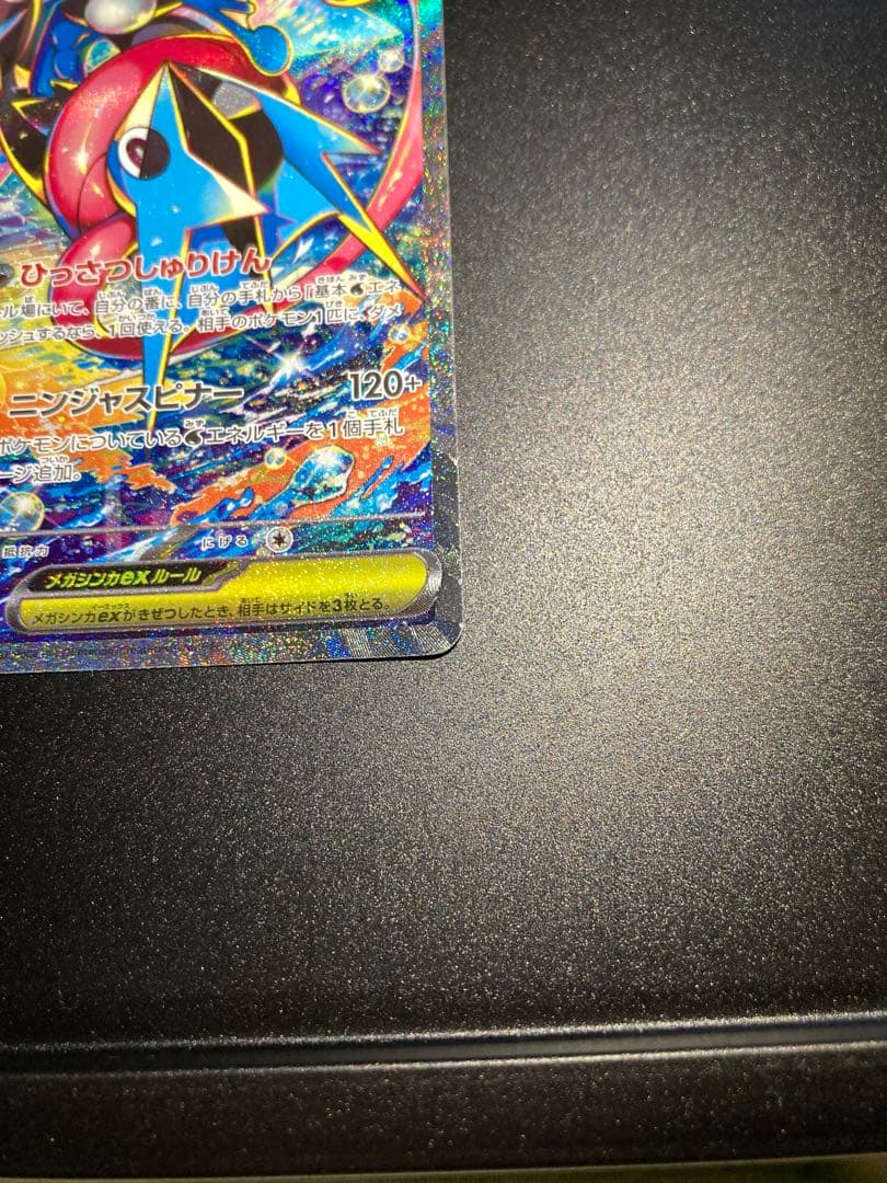 d*7様 〔極美品〕メガゲッコウガex SAR 〔PSA10確定〕