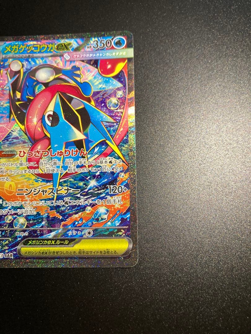 d*7様 〔極美品〕メガゲッコウガex SAR 〔PSA10確定〕
