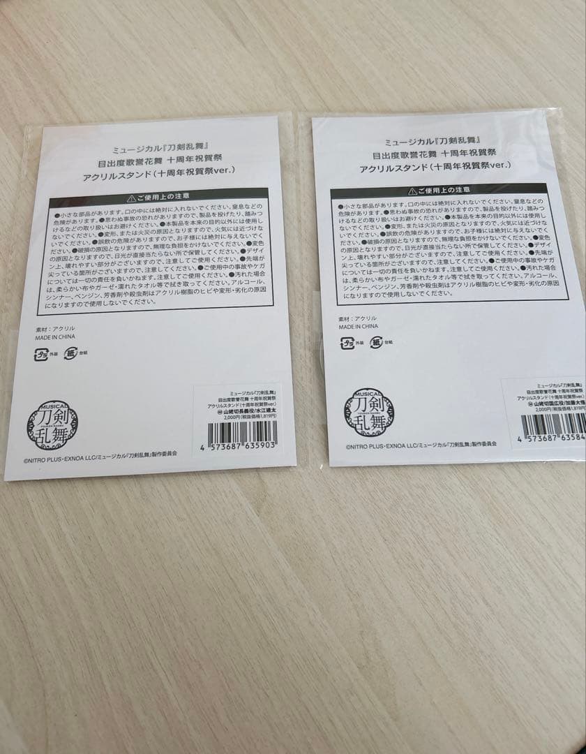 刀ミュ 十周年祝賀祭 アクスタ シブツタ 山姥切国広 山姥切長義 セット