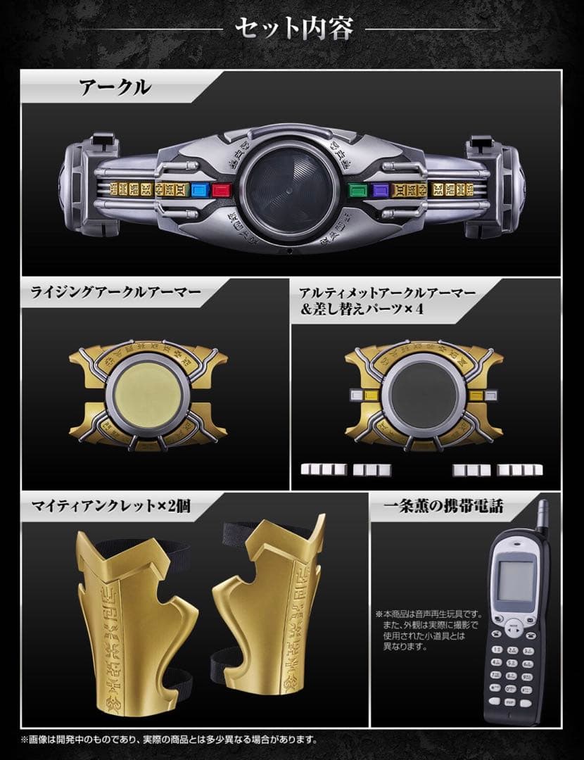 仮面ライダークウガ CSM変身ベルト アークルver.25th オダギリジョー