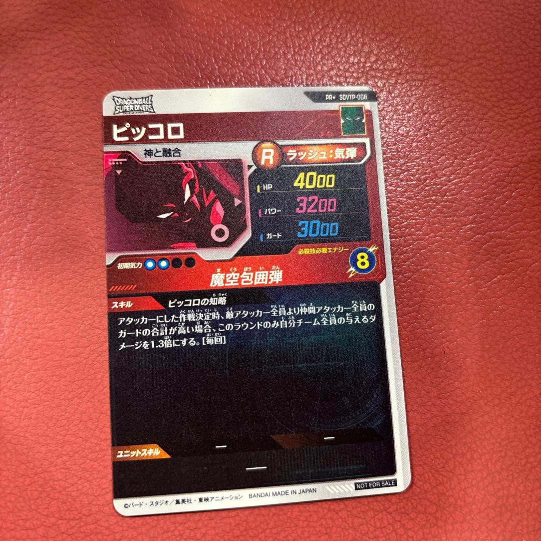 ドラゴンボールダイバーズ ビッコロ SDVTP-008パラレル　新品未使用