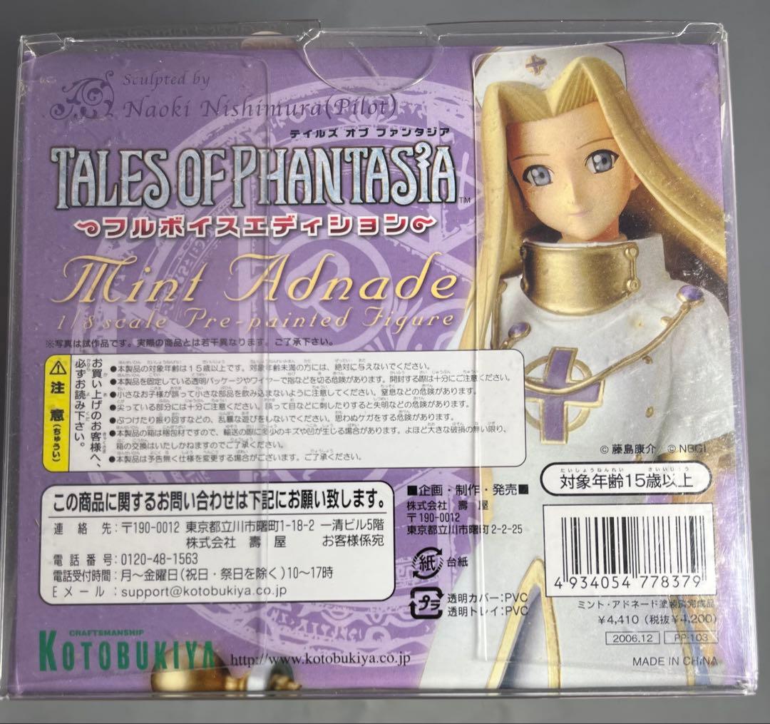 テイルズ　オブ　ファンタジア　ミント・アドネード　フィギュア　壽屋