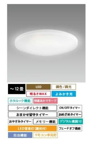 HotaluX（ホタルクス）ＬＥＤシーリング　～１２畳