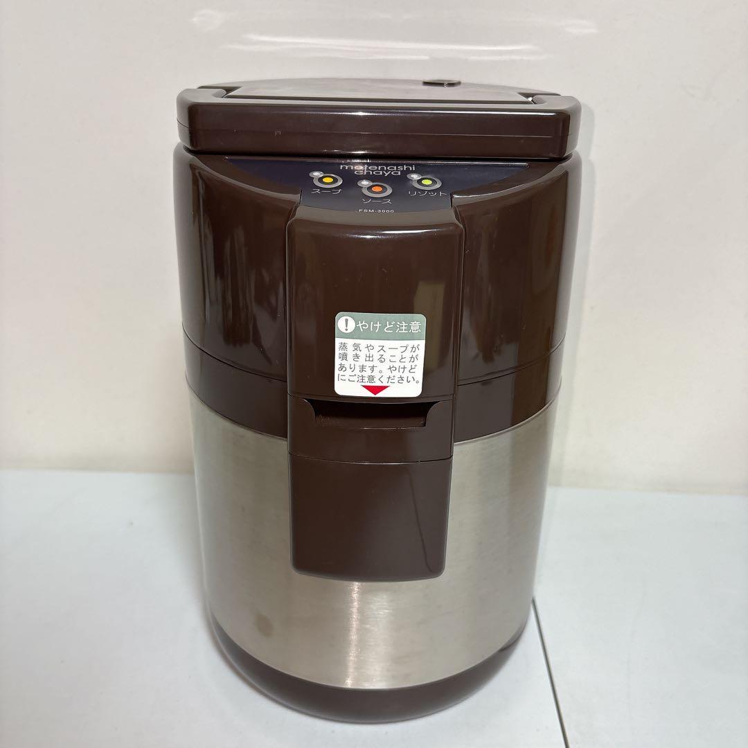 【新品】フカイ工業 FSM-3000 もてなし茶屋 全自動野菜スープメーカー