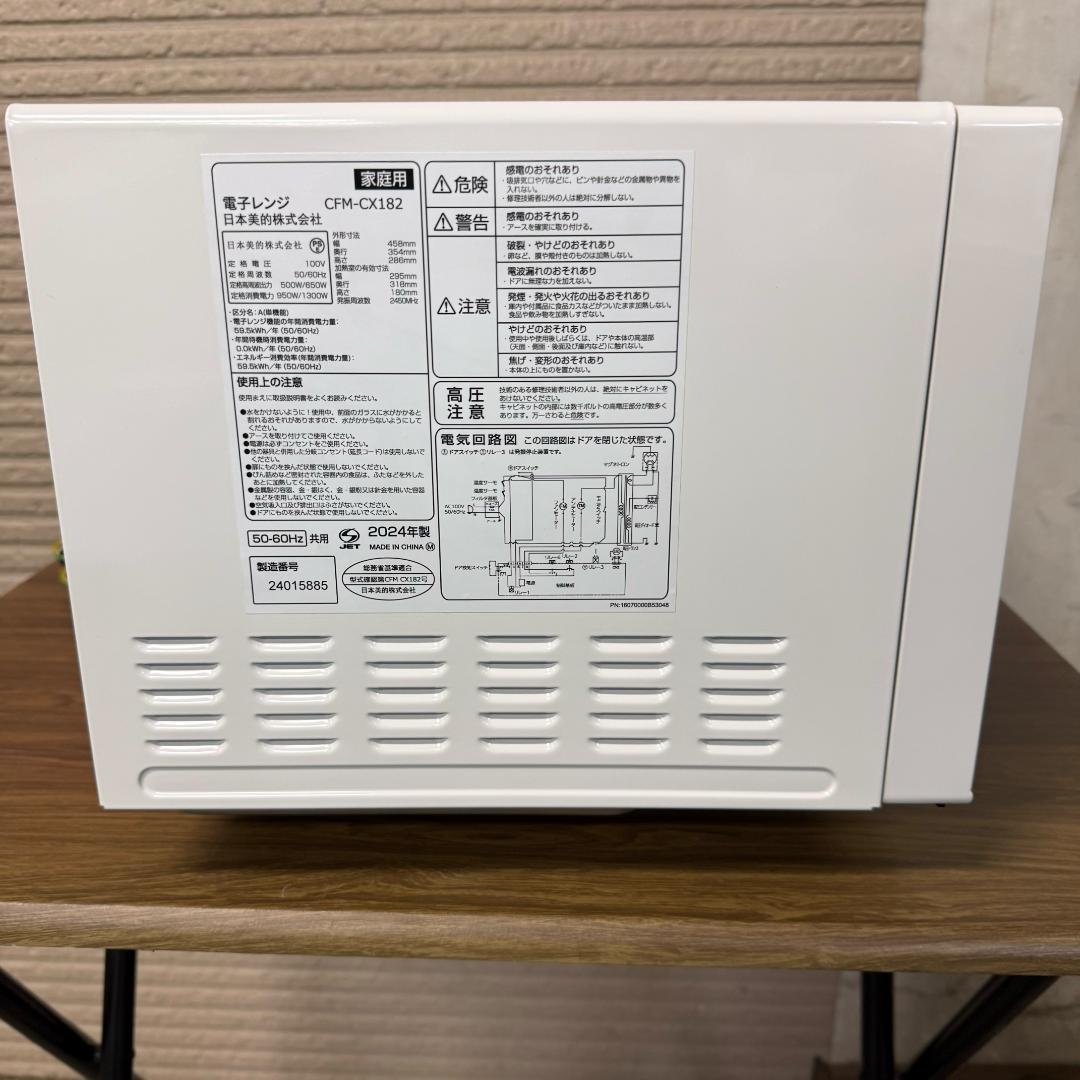 セットで値引き！ Comfee 電子レンジ フラット 2024年製 KM0014