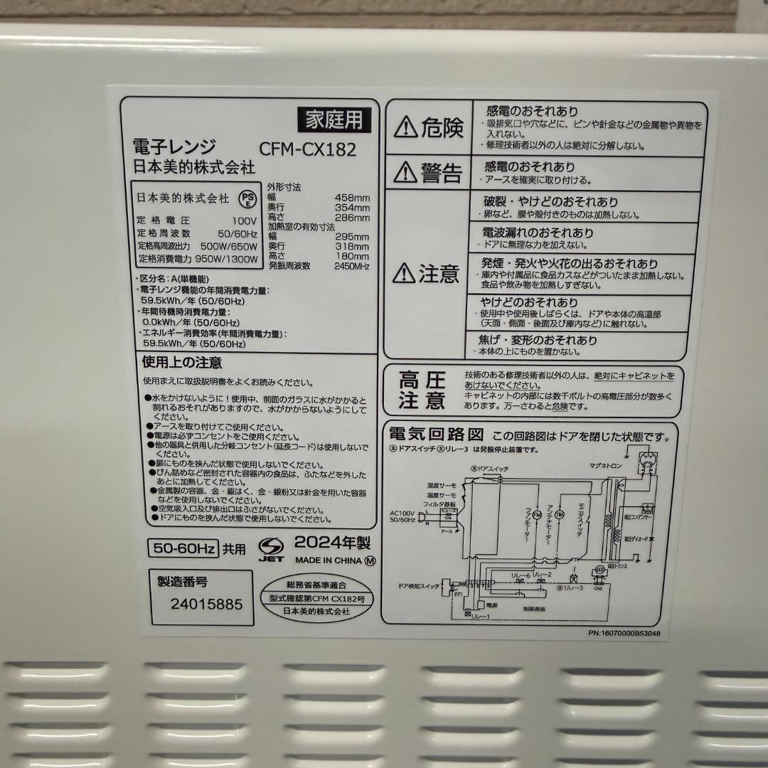 セットで値引き！ Comfee 電子レンジ フラット 2024年製 KM0014