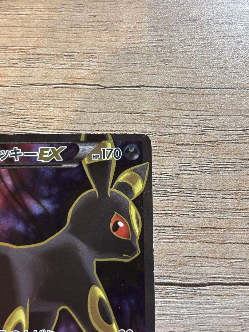 ブラッキーEX SR XY10 めざめる超王【最終値引き】