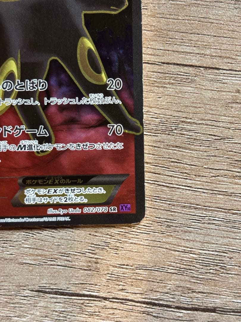 ブラッキーEX SR XY10 めざめる超王【最終値引き】