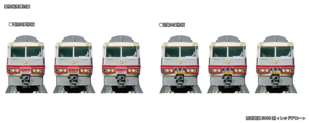 新品 KATO 10-1359 西武鉄道5000系 レッドアロー 送料込