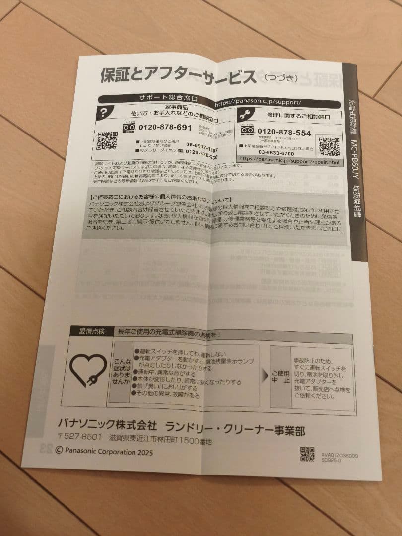 【美品】2025年製 Panasonic MC-PB60JY-C コードレス