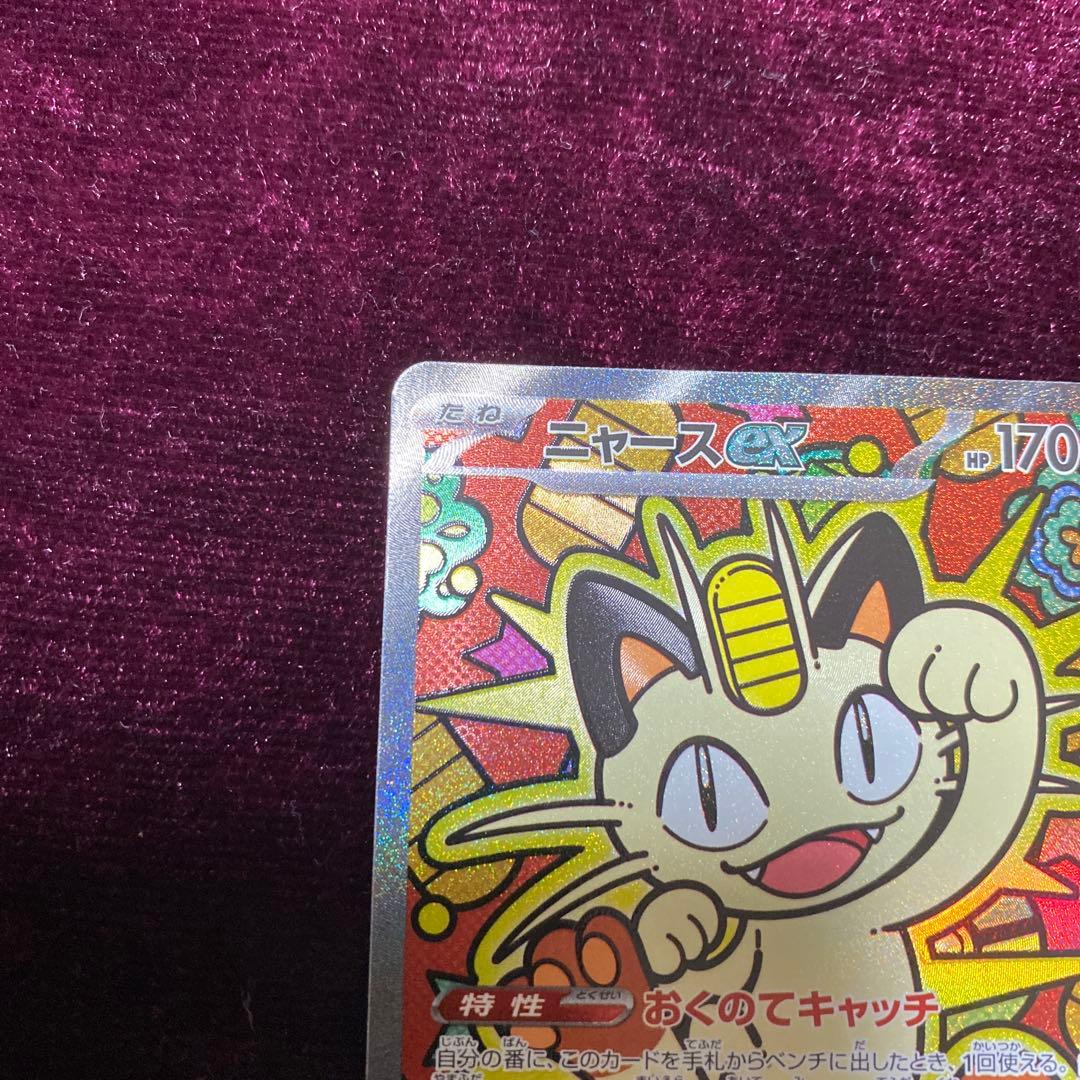ニャースex SAR ポケモンカード HP170