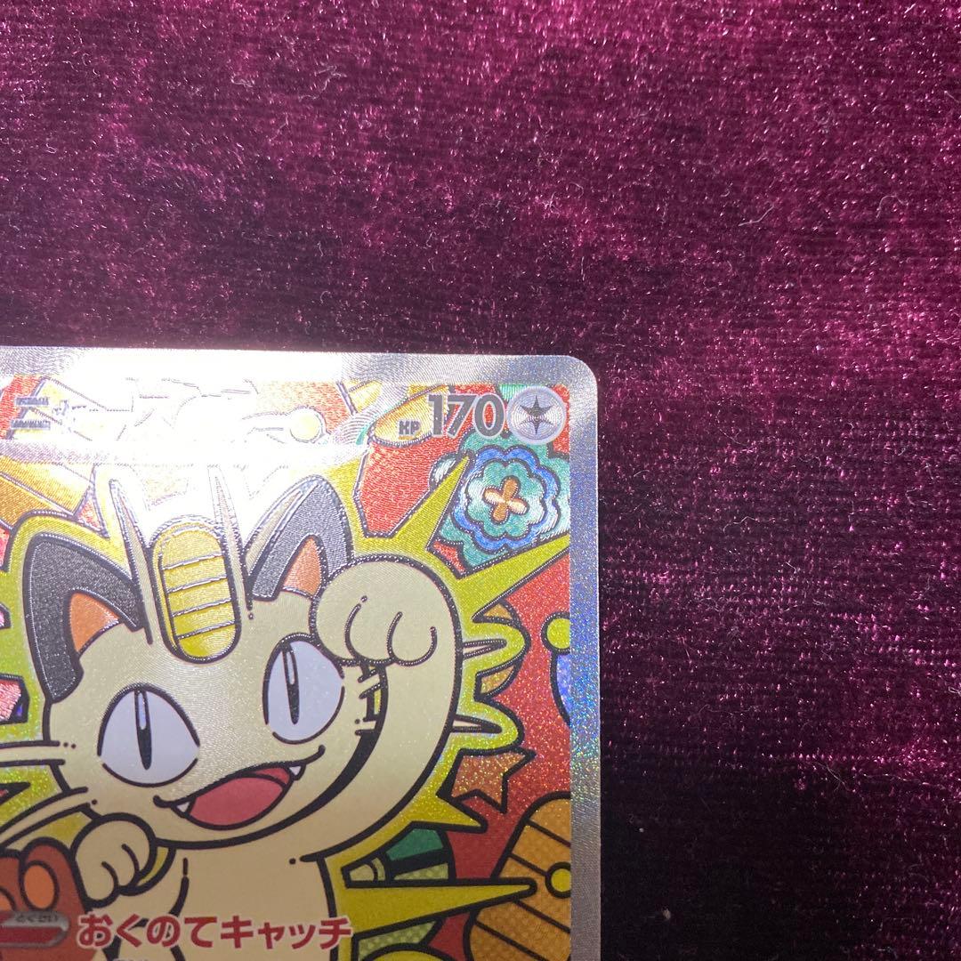 ニャースex SAR ポケモンカード HP170