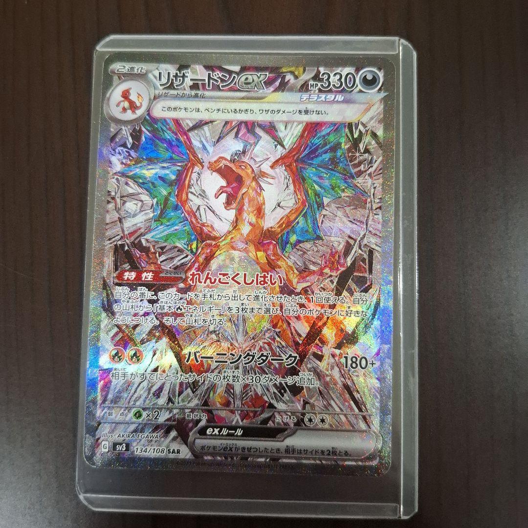 l*※様 リザードンex SAR 2枚 リザードンV