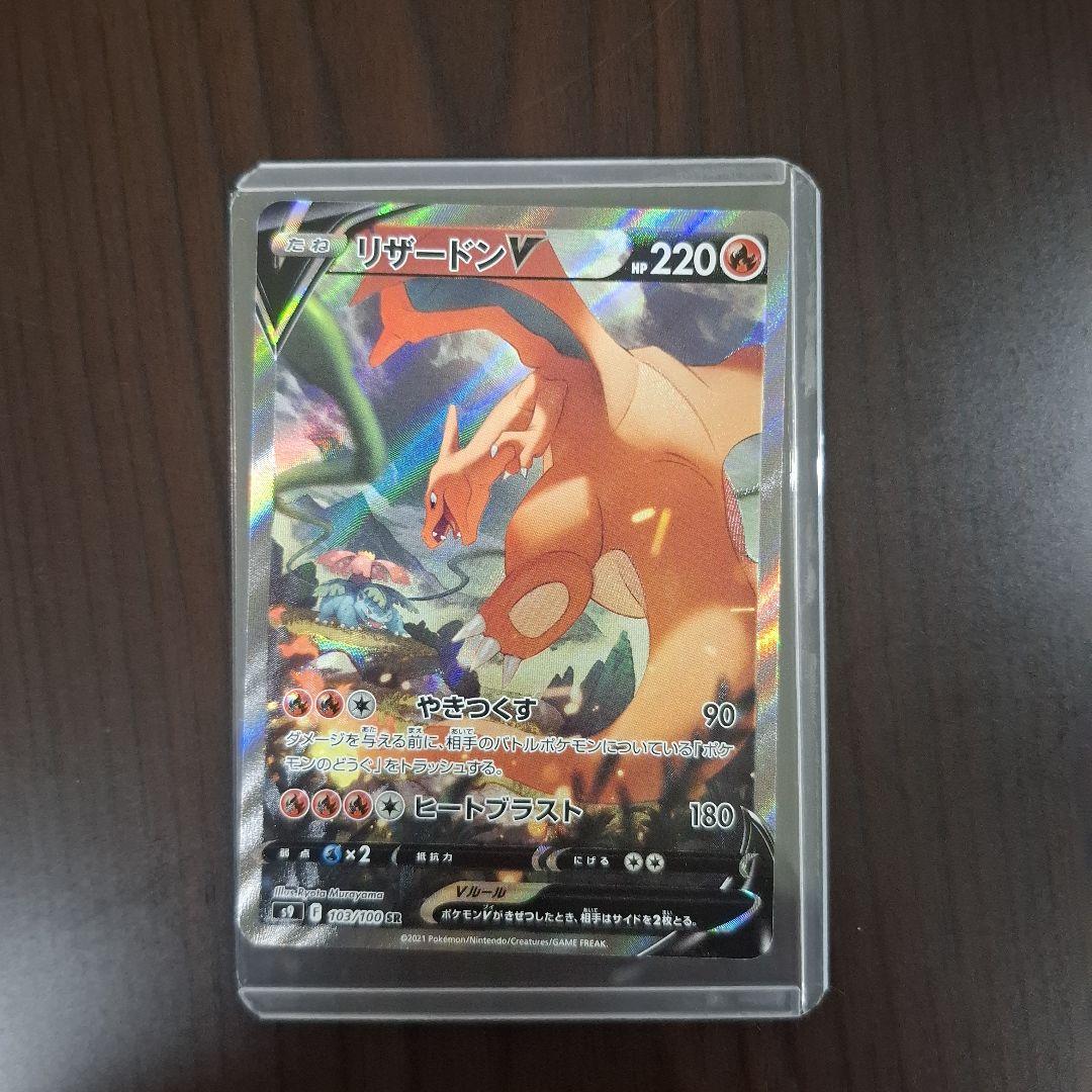 l*※様 リザードンex SAR 2枚 リザードンV