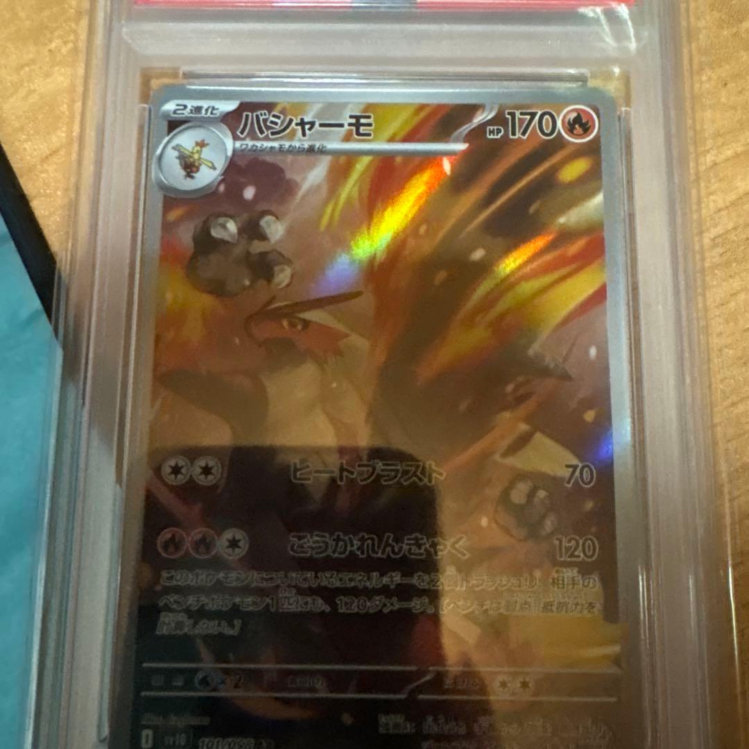 2025 ポケモンカード バシャーモ ART RARE