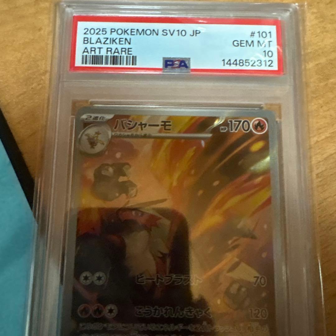 2025 ポケモンカード バシャーモ ART RARE