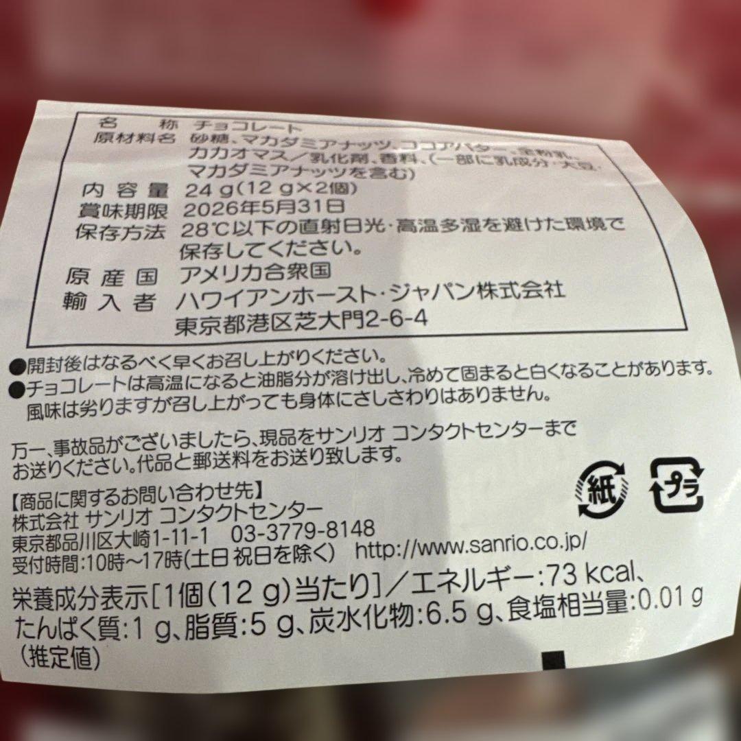 ハワイアンホースト HawaiianHost マスコット　サンリオ　セット