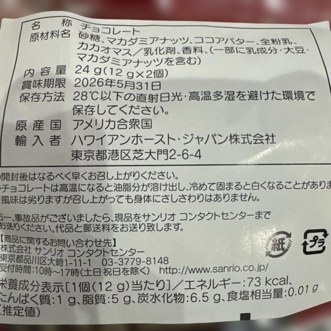 ハワイアンホースト HawaiianHost マスコット　サンリオ　セット