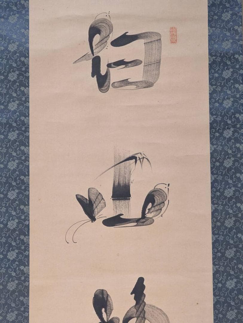 【真作】掛軸　白山神社　力強く荘厳な揮毫　書道作品　書家の堂々たる筆致　V25