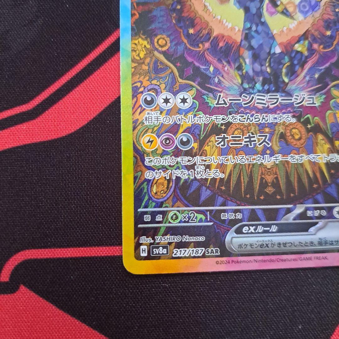 ブラッキー ex sar ポケモンカード