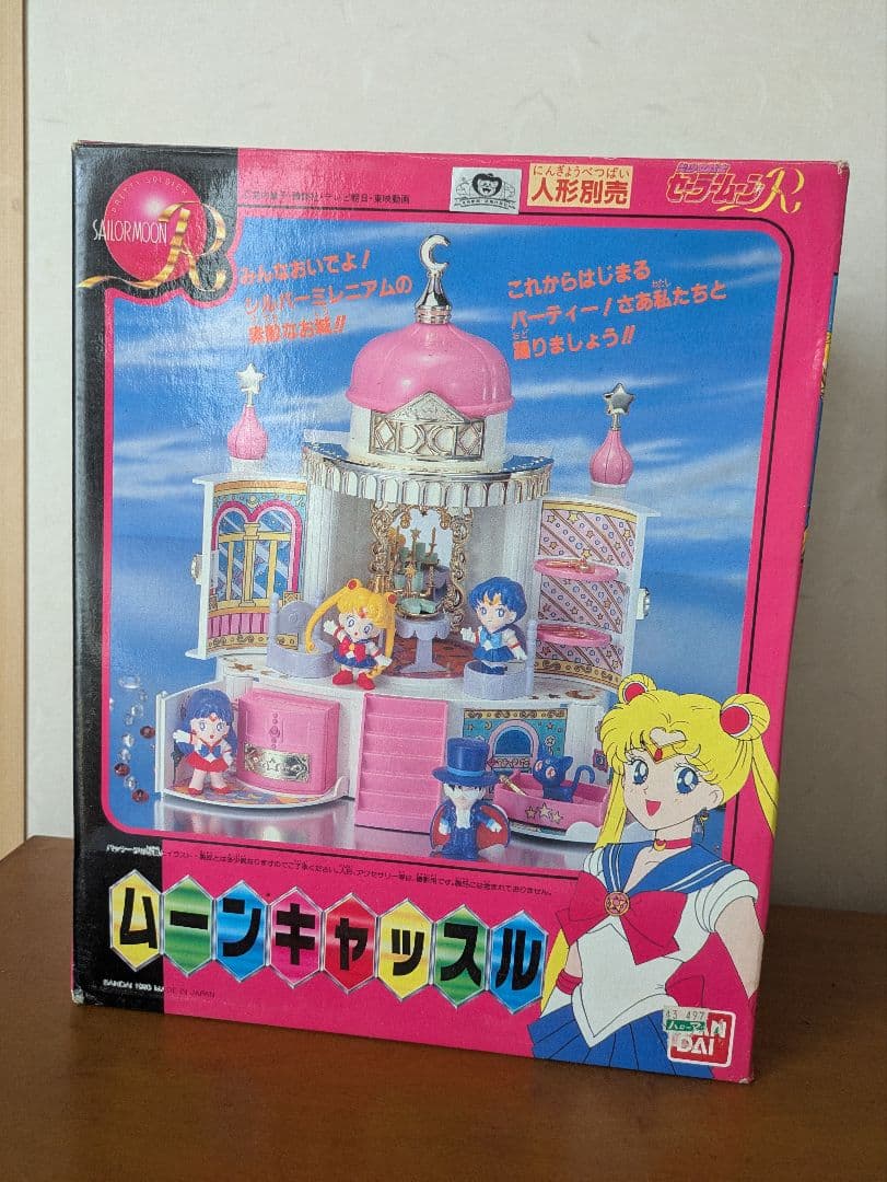 【当時物】セーラームーン ムーンキャッスルセット