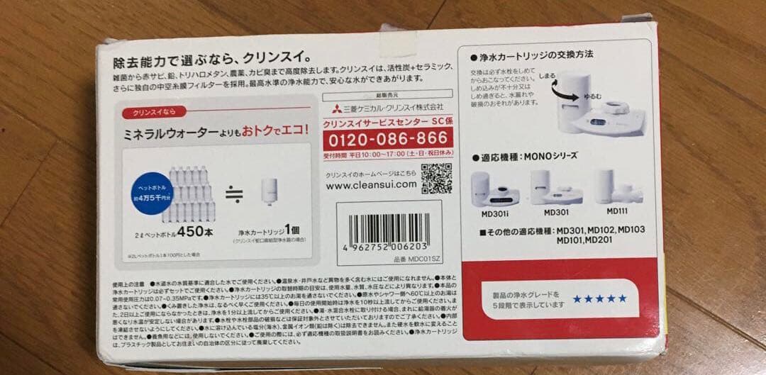 cleansui MONOシリーズ　交換用カートリッジMDC01SZ ②