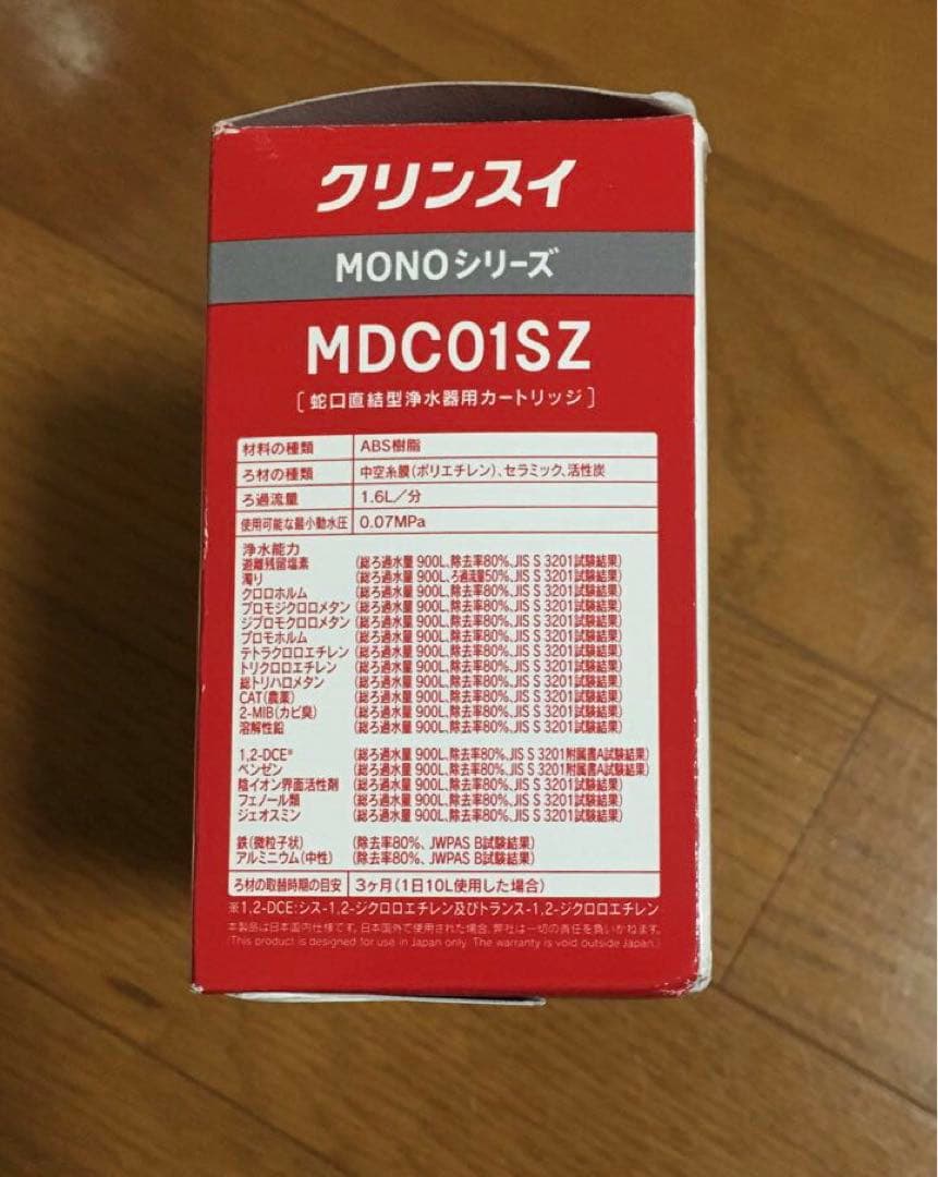 cleansui MONOシリーズ　交換用カートリッジMDC01SZ ②