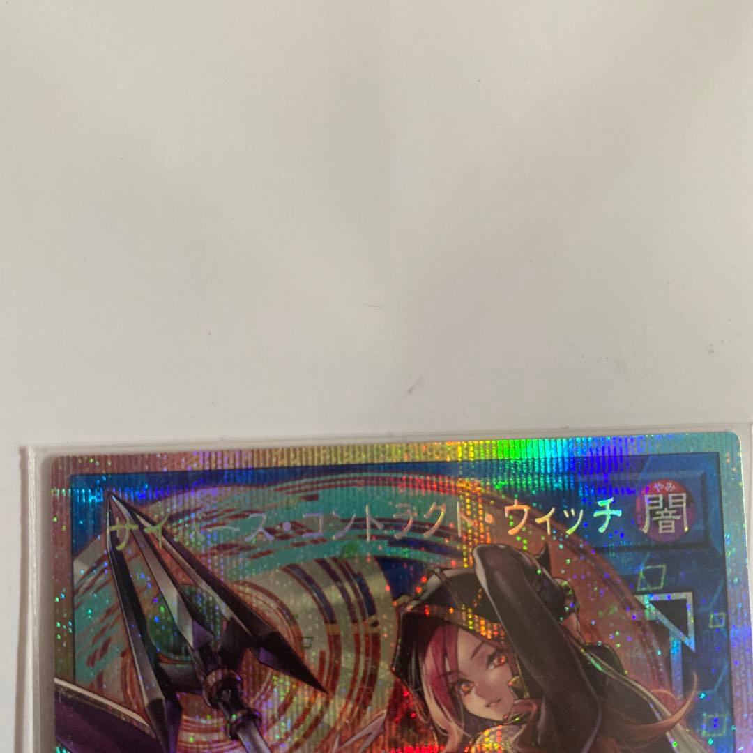 プリシク　サイバースコントラクトウィッチ