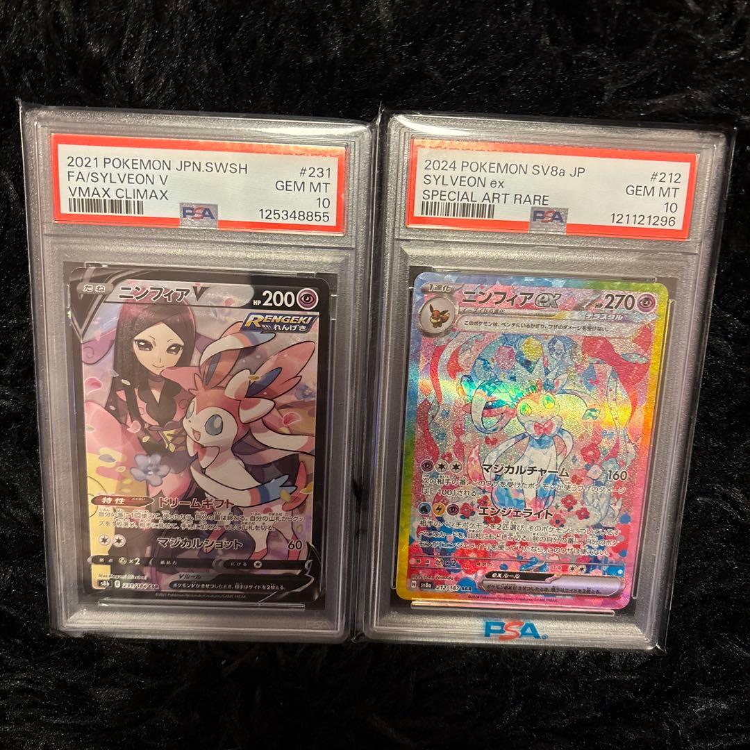 PSA 10 ニンフィアsar ニンフィアVセット