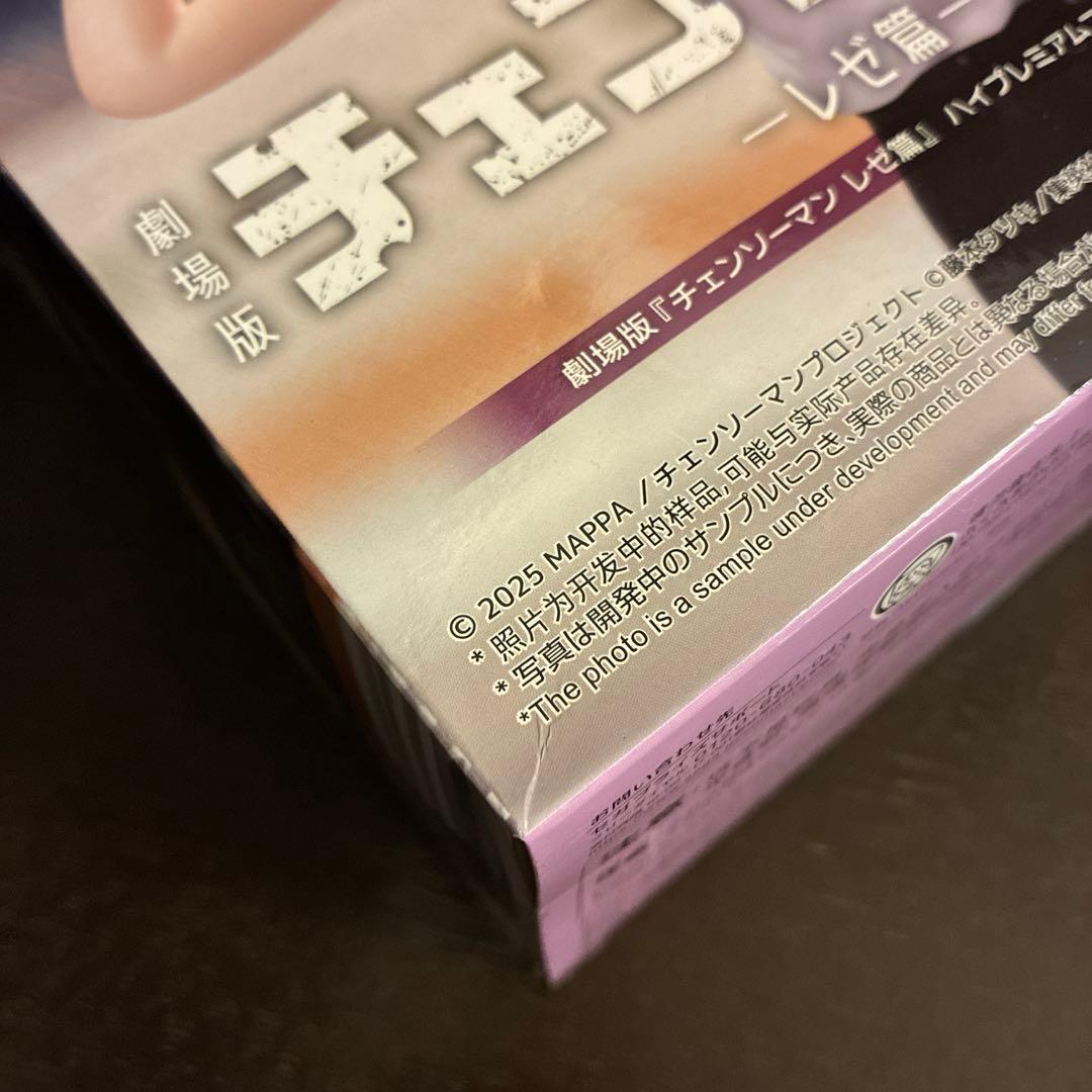 チェンソーマン レゼ ハイプレミアム フィギュア セット