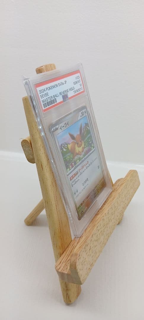 イーブイ マスターボールミラー PSA10 SV8a #125