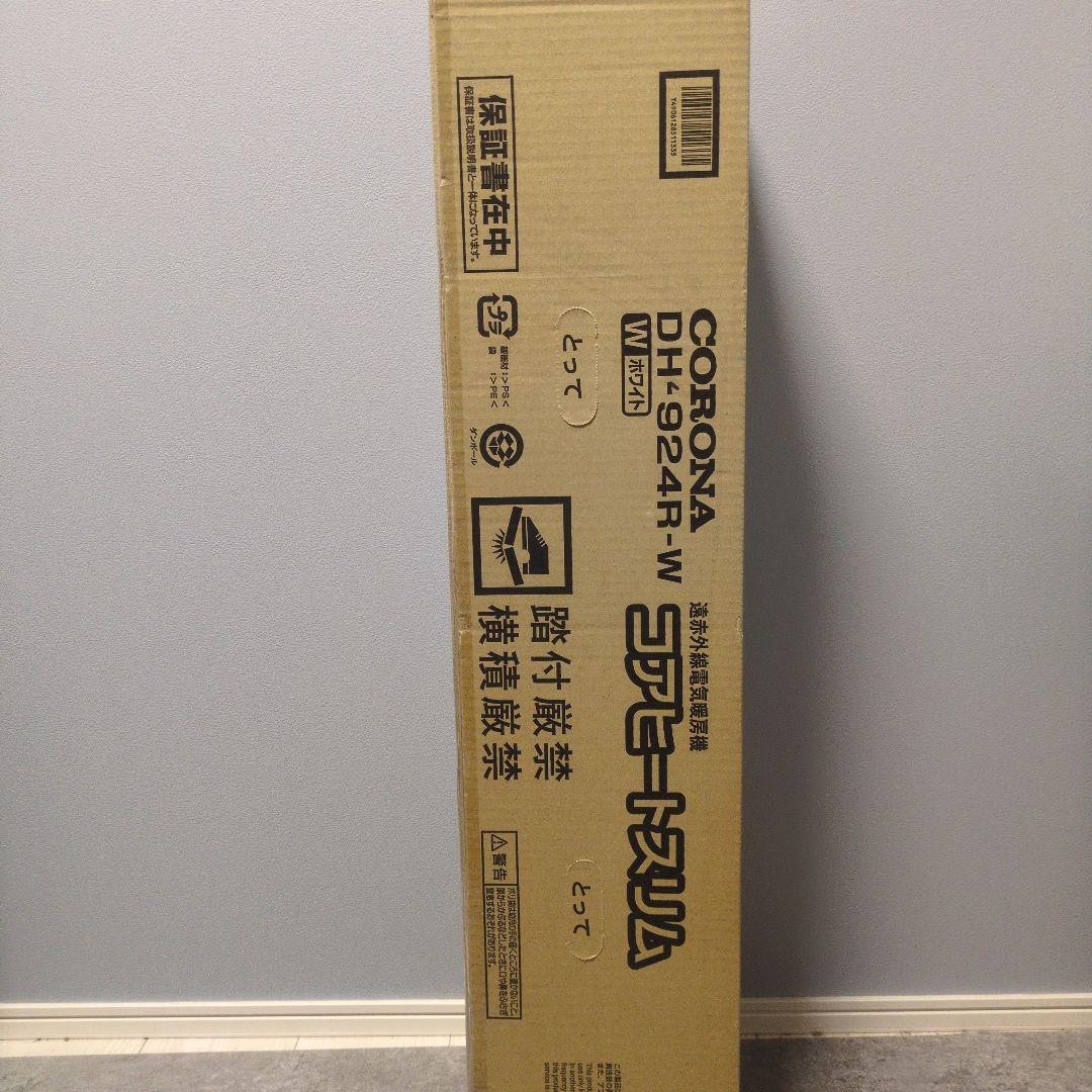 コロナ コアヒートスリム DH-924R-W 2024年モデル 遠赤外線暖房機