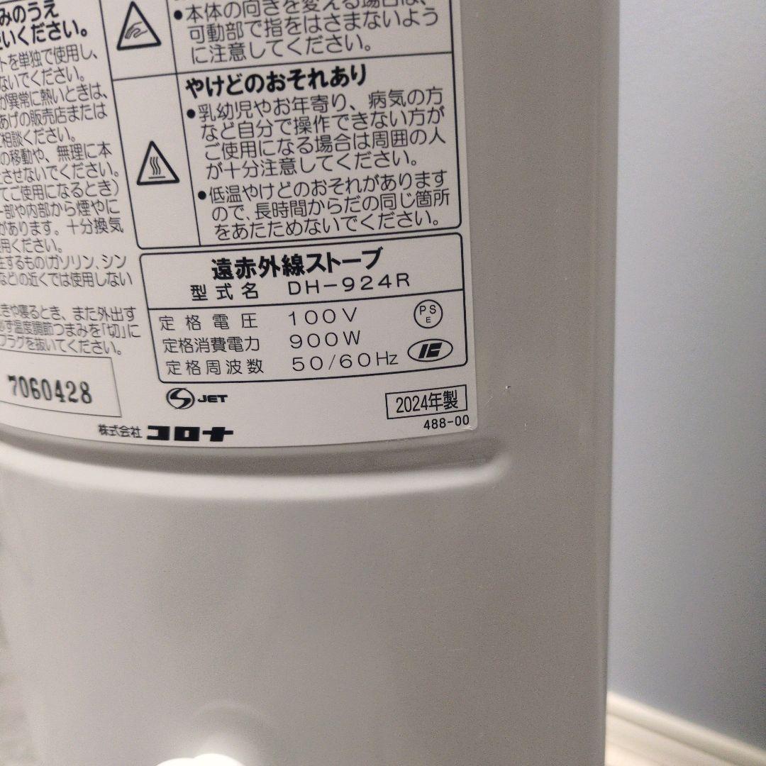 コロナ コアヒートスリム DH-924R-W 2024年モデル 遠赤外線暖房機