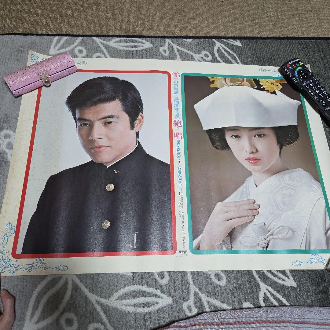 山口百恵　ポスター　11枚