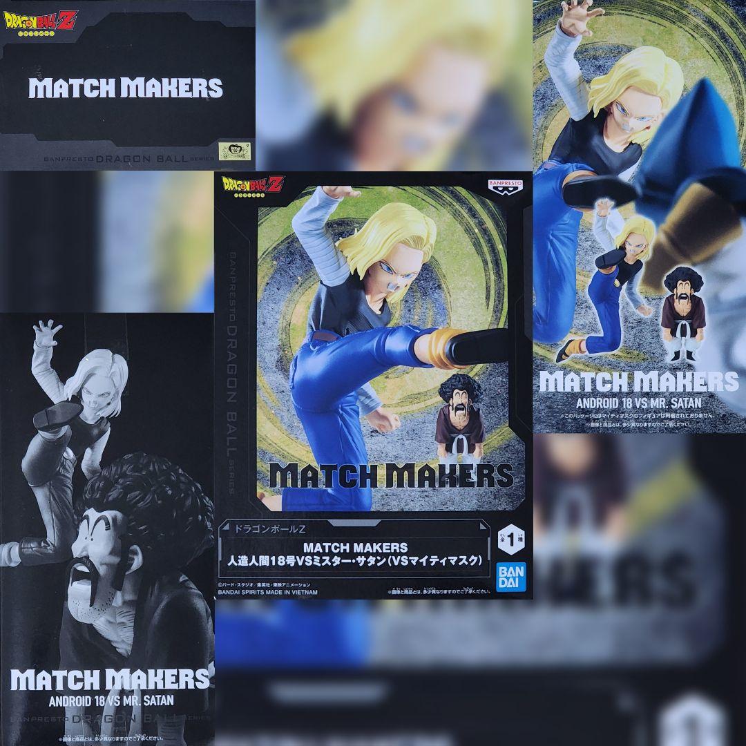 ドラゴンボールZ MATCH MAKERS 4種セット♪