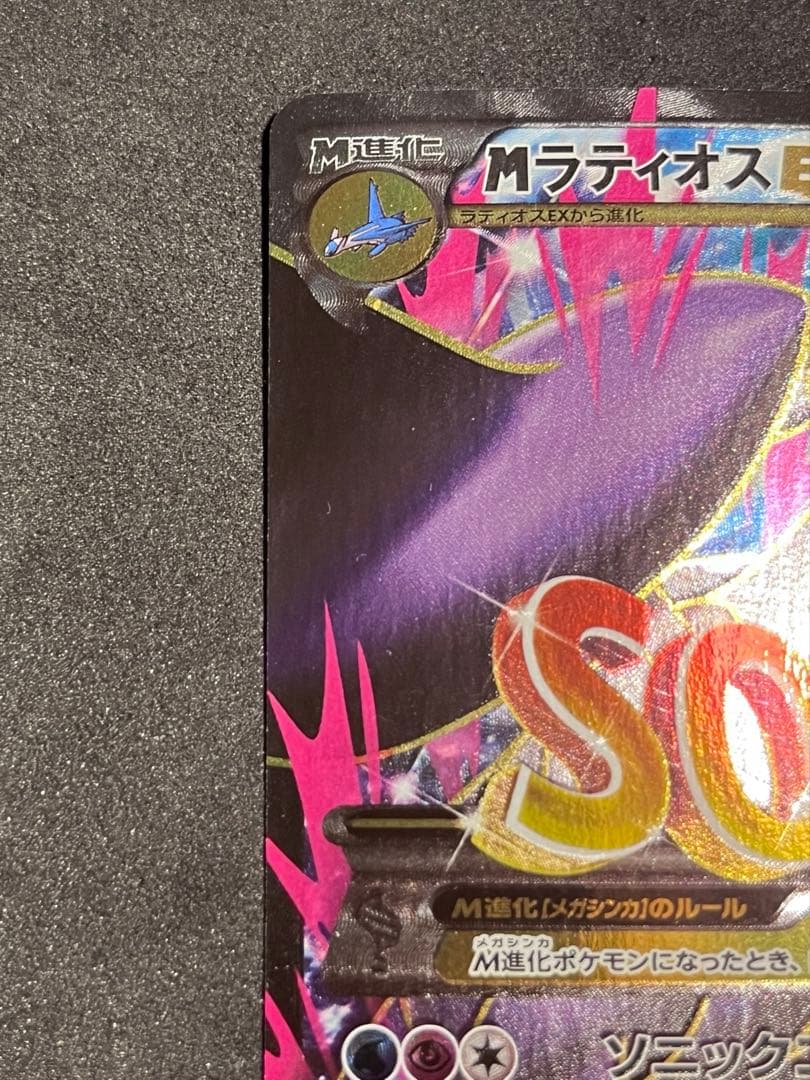 M ラティオス EX SR XY6 083/078